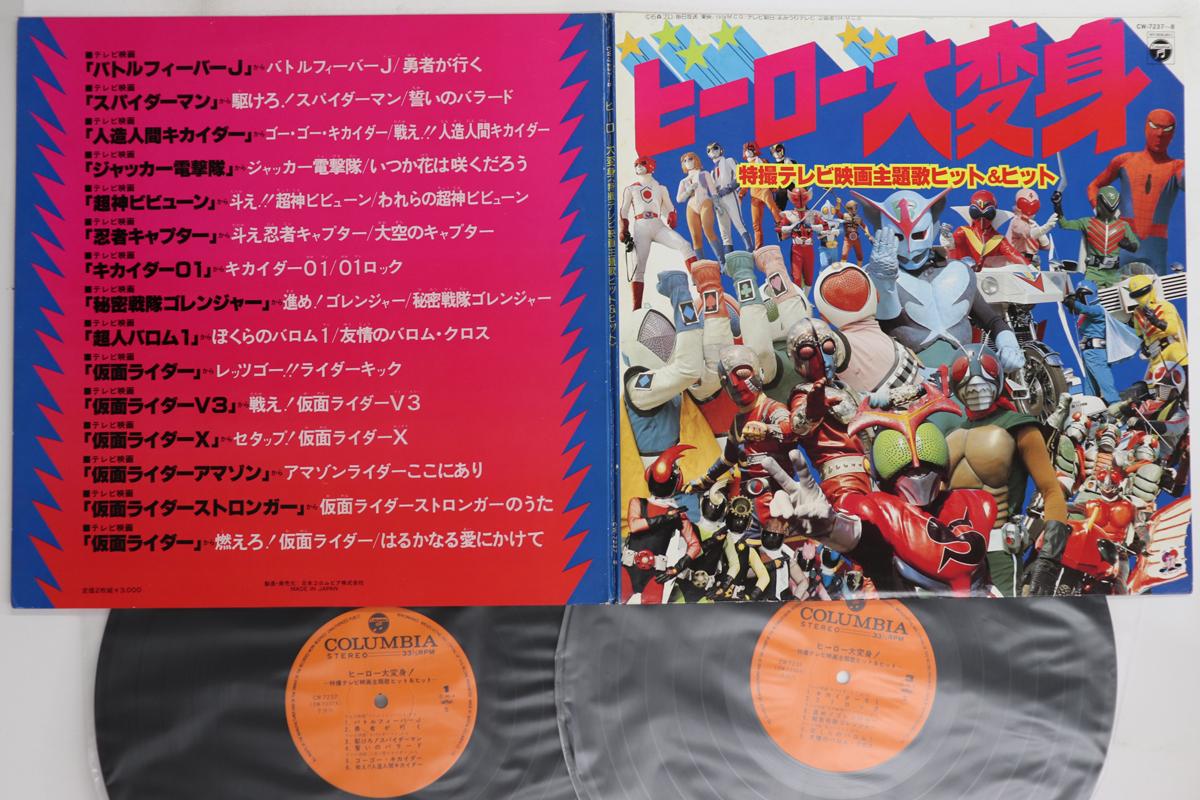 

LP Record TOKUSATSU - Hero daihenshin CW72378 COLUMBIA 1978 Japan Anime/Game Used
