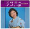 7-дюймовая пластинка KIYOKO TAKAHASHI - Misaki jinku / Danchone bushi HW126 CROWN 1979 Япония Японская энка/Традиционная Б/У