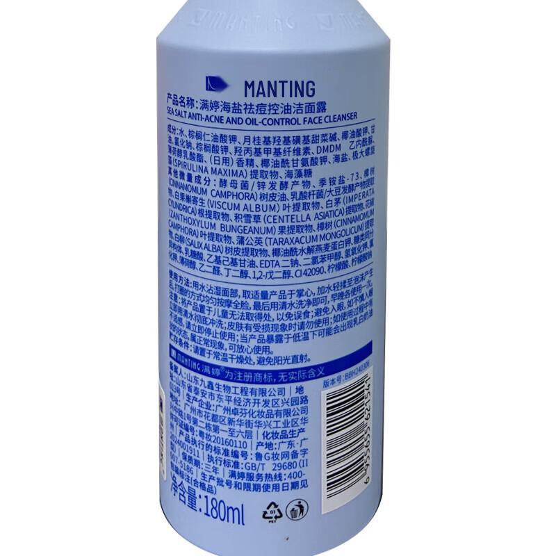 Manting Sea Salt Acne & Oil Control Cleansing Lotion