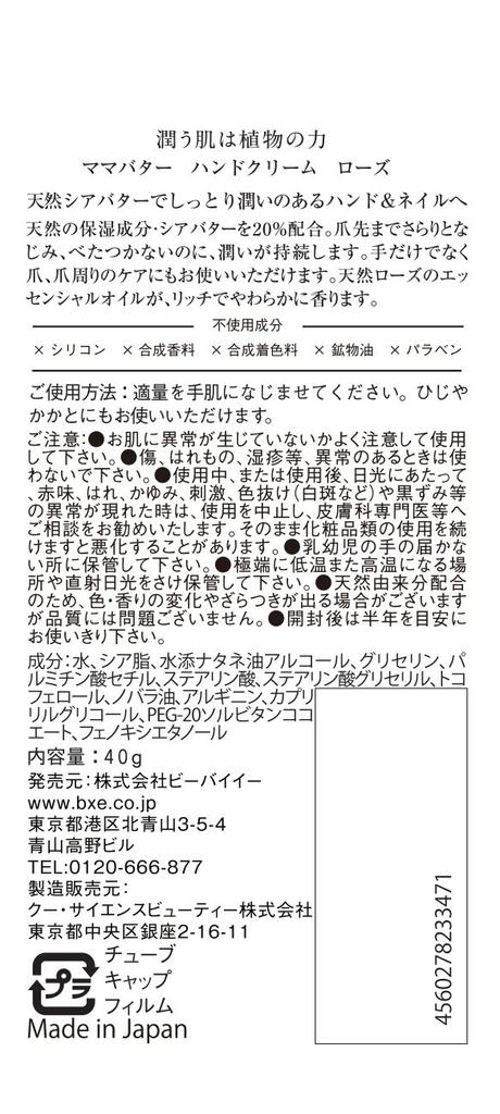 Mama Butter Hand Rose Moisturizing with Shea 40g Additive-Free Cream, [Highly Butter]