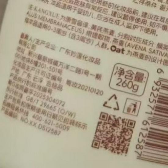 Kangxue Baby Moisturizing Oat Lotion for Dryness & Redness Relief