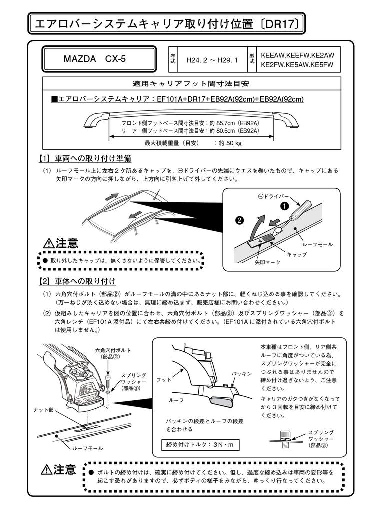 Terzo Roof Carrier Mounting Holder for Mazda DR17 (by PIAA) Carrier/Base Set, Bolt-On Type, CX-7