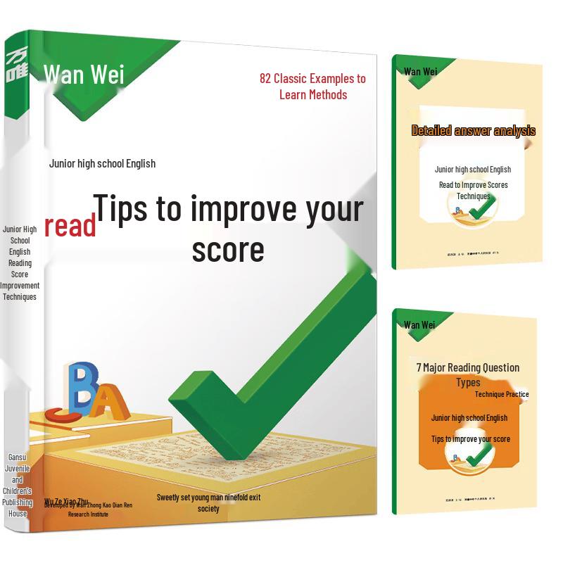 Wanwei 2026 Junior High Exam Study Guides English Reading Score Boost Technique