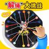 Untie The Rope Big Battle, Puzzle Children Logical Thinking Challenge, Table Games Exercise Concentration, Parent-child Interactive Games