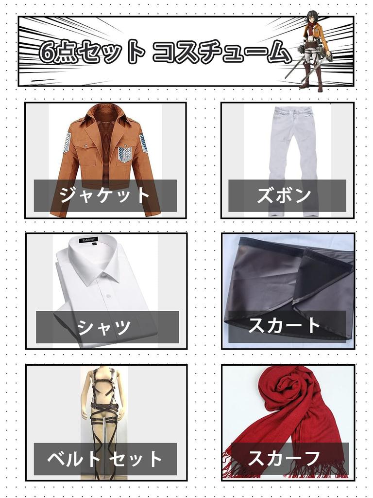 LOOLOOBRO Attack On Titan Hange & Mikasa Cosplay 6-Piece Set, Survey Corps Cloak and Wings of Freedom, Unisex Halloween Costume, Size L