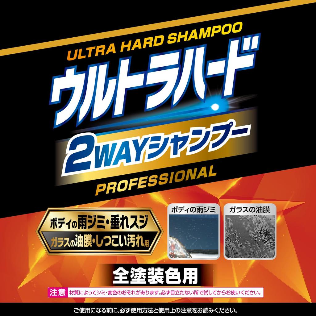 RINREI Car Shampoo Ultra Hard Shampoo (Rinrei) 2-Way E-43
