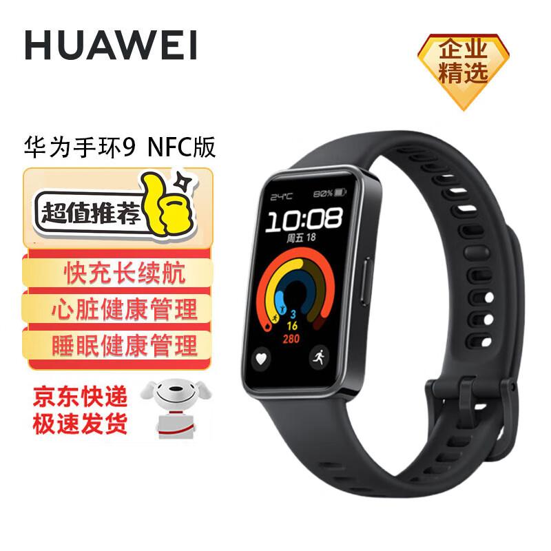 Huawei Band 9 NFC Smart Fitness Tracker (CN version)