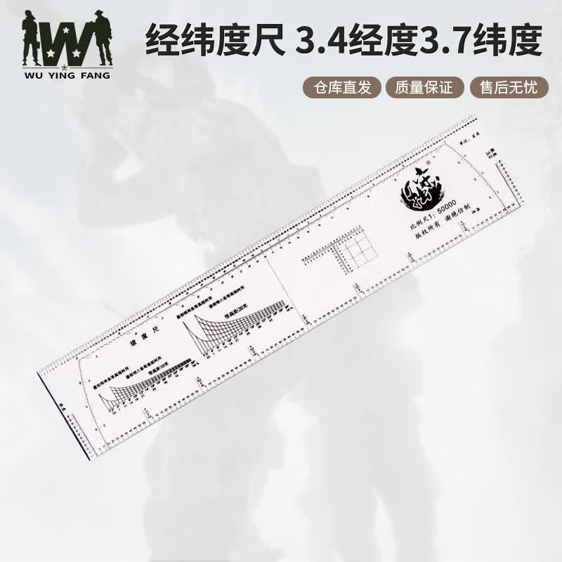 Wuyingfang High-Precision 1:50000 Navigation Ruler