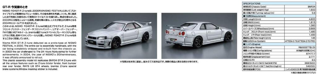 Aoshima Bunka Kyozai Maßstab The Model Car Serie 34 Nismo BNR34 Skyline 2004 Plastikmodell 1/24 Nein. GT-R Z-tune