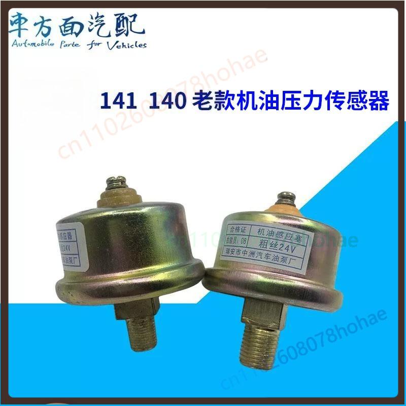 Engine Oil Pressure Sensor Alarm Indicator Switch For Dongfeng Kinland 140 141 Truck Lubrication System Parts (5pcs) 24V coarse wire