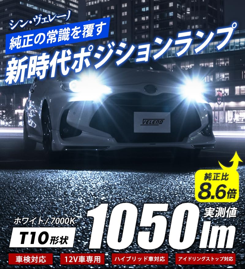 VELENO T10 LED Position Super Hybrid Vehicle 2 Vehicle Inspection 12V Vehicle Use Lamp/Interior Lamp, 1050lm, Bright, White, 7000k, Compatible, Bulbs,