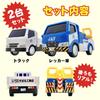 Tow Truck Toy Mini Car Pull Back JAF Tow Truck with Crane Truck Set of 2 Working Vehicles Tow Truck Truck That's cool! (Crane & Set)