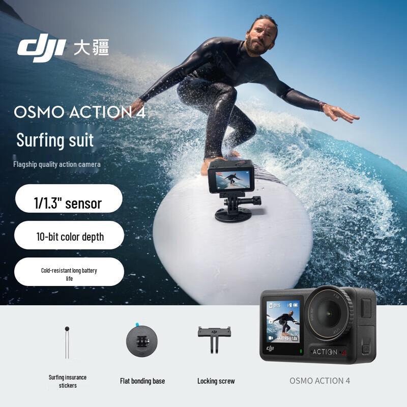 

DJI Osmo Action 4 Surfing Combo Action Camera (CN version)