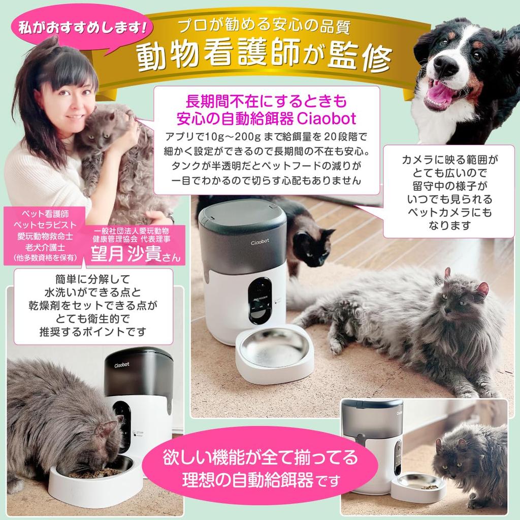 Ciaobot Automatic Pet Feeder for Cats and Small to Medium 6L Large Supervised by a Small Animal with Monitoring Recording Call Pet Pet Automatic Pet
