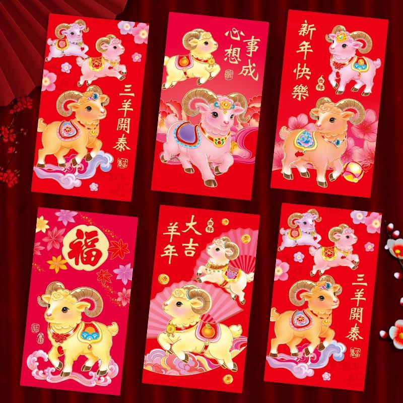 6Pcs 2027 Sheep Year Chinese New Year Creative Cartoon Red Envelopes Lucky Money Pockets Spring Festival