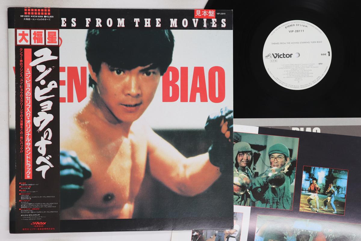 

LP Пластинка OST, ЮЭНЬ БЯО - Темы из фильмов с Юэ VIP28111PROMO VICTOR Япония Оби Саундтреки и мюзиклы Б/У