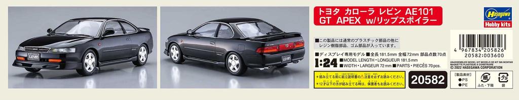 Hasegawa Toyota Corolla Levin AE101 GT APEX Spoiler Plastic Model 20582 1/24 w/Lip