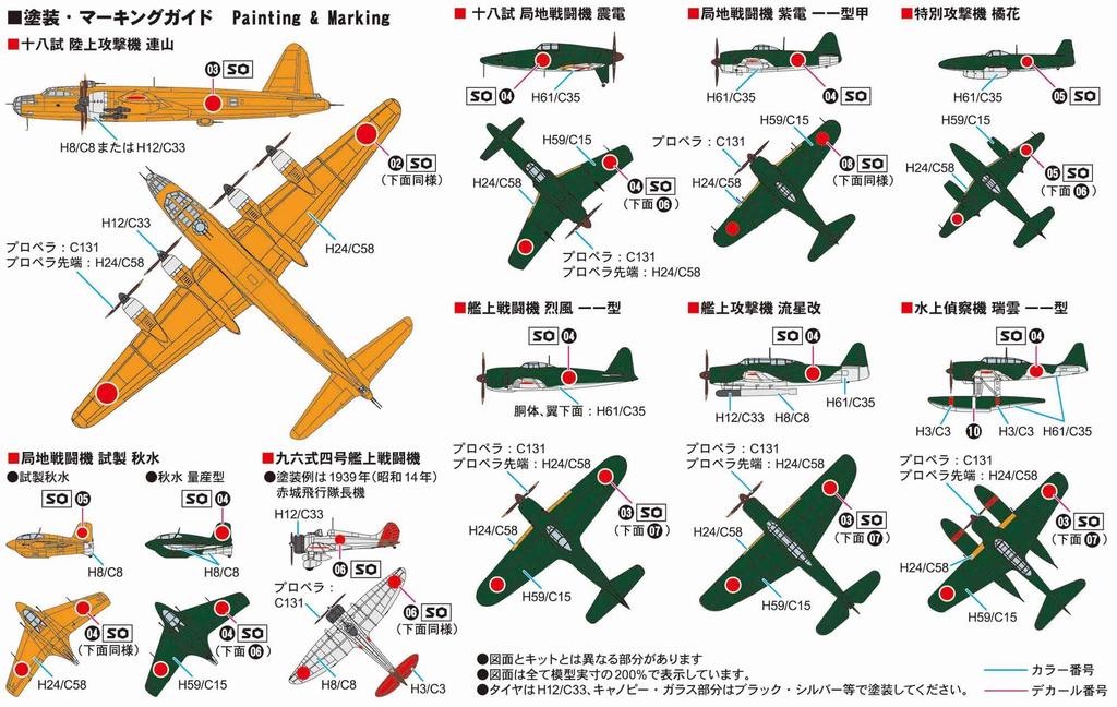 Skywave Series Japanese Navy Aircraft Set 4 Plastic Model Kit Pit-Road 1/700 (S57)