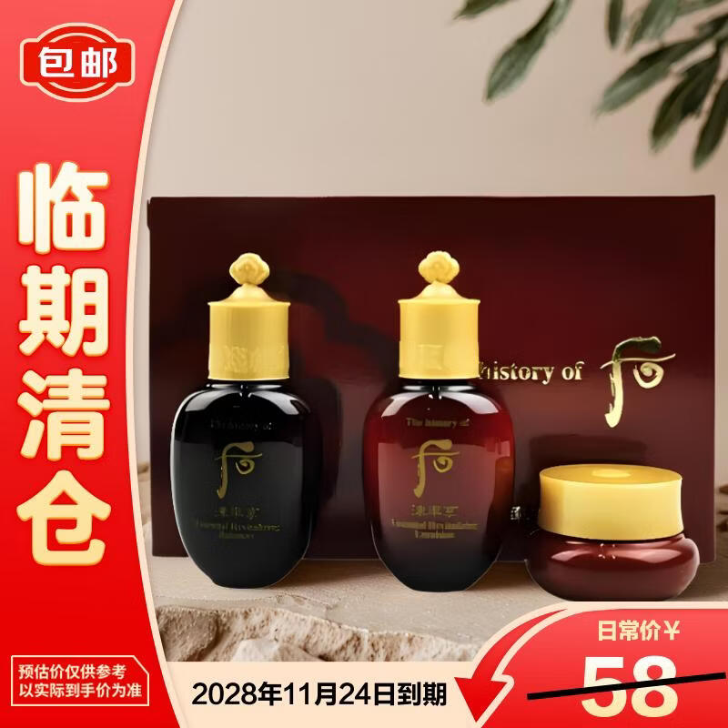 

Whoo Jinyulhyang Red Hwa Hyang Балансирующий набор из 3 средств по уходу за кожей