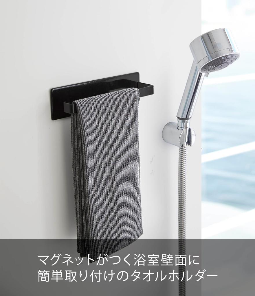 Yamazaki Tower Magnetic Bathroom Towel W18 x x H5cm x x Model 3268 Rack, Black, Dimensions D4.5 (7.7 1.7 2.1 inches),