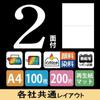 KOKUYO Printer Compatible Label Stickers 2 Sides 100 Sheets KPC-E1021-100