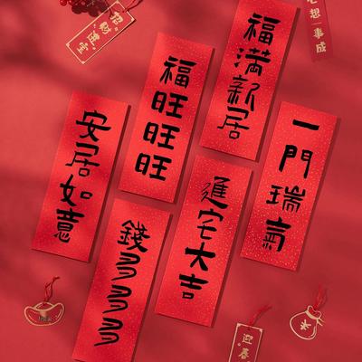 2026 Spring Festival New Home Mini Couplets & Fu Character Stickers Set: Housewarming & New Year Decor