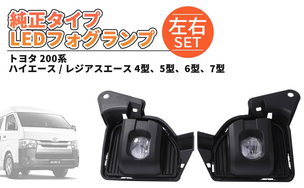 200 Series Hiace 7th Generation LED Fog Lamps and Right for Wagon Grand 4th 5th 6th and 7th Generation Genuine Regius Aftermarket (Left Set) S-GL DX,
