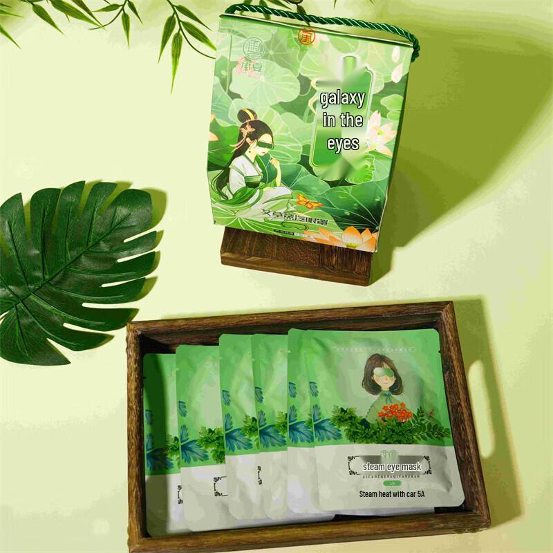 Chengxia Culture Stars in the Eyes Cooling Steam Eye Mask