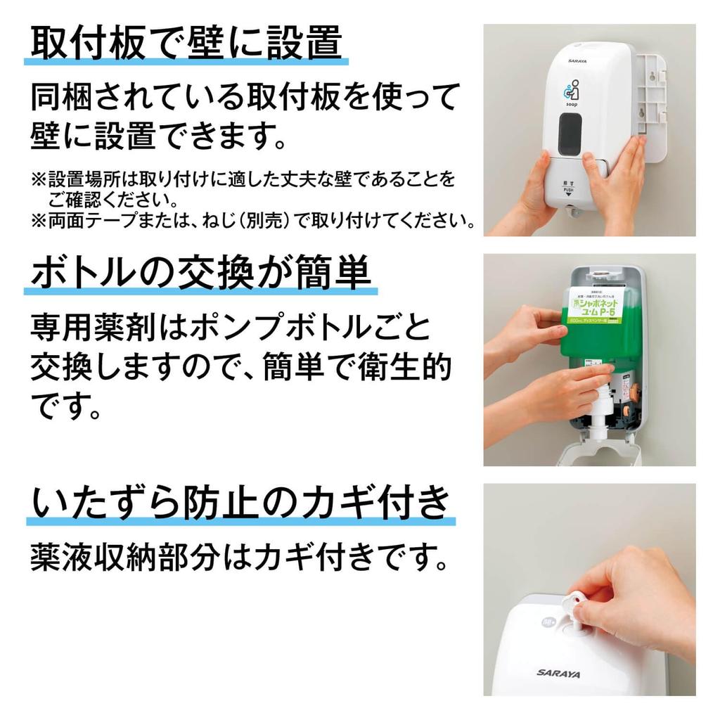 Saraya Push-Type Dispenser MD-8600S-PHJ for Hand Soap, 41934