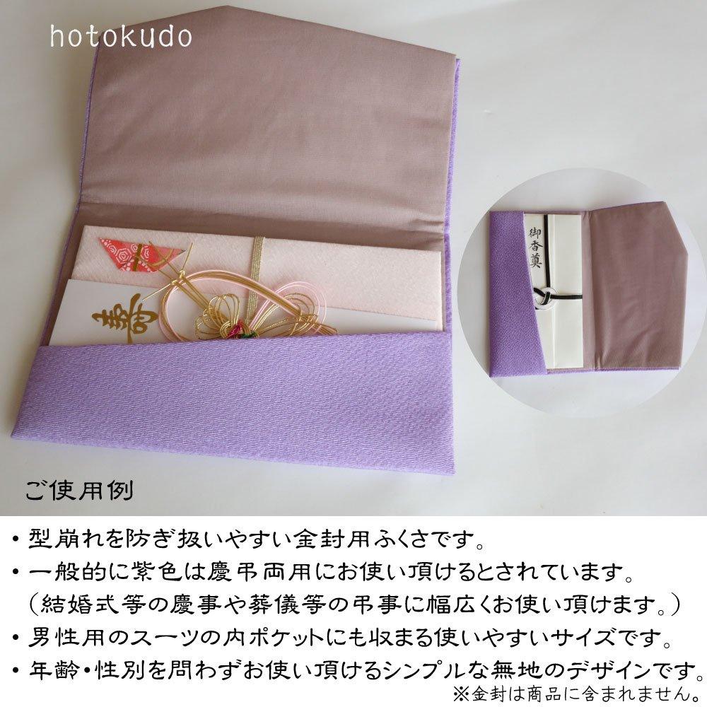 Double Chirimen Silk Bag for Gifts, Light Purple