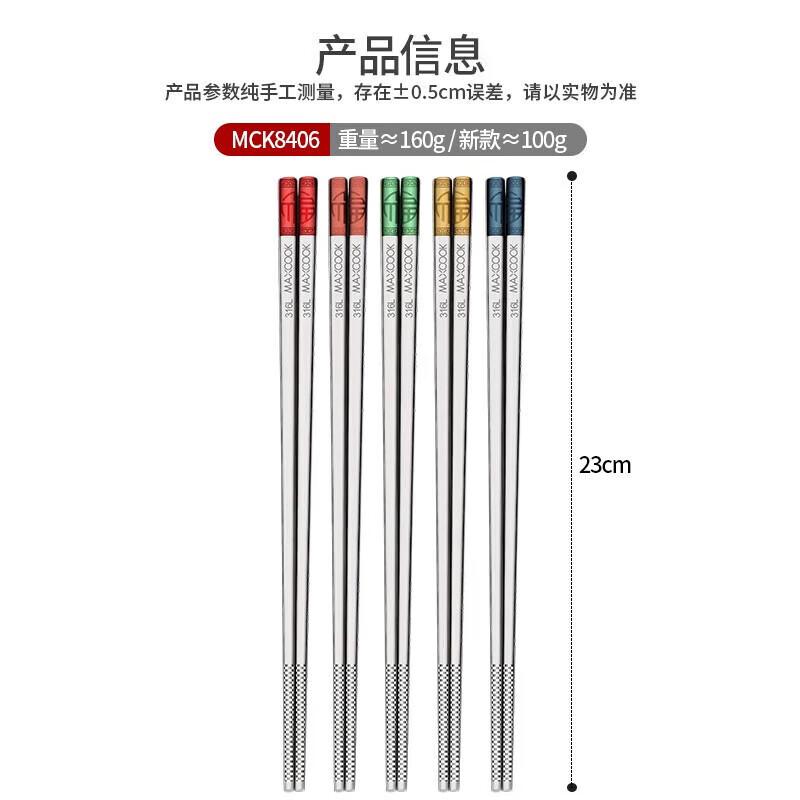 Meichu 316L Stainless Steel Color-Coded Chopsticks 5-Pair Set