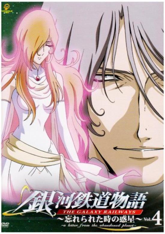 

Galaxy Railway Story of Forgotten ~Planet Time~ Vol.4 [DVD]