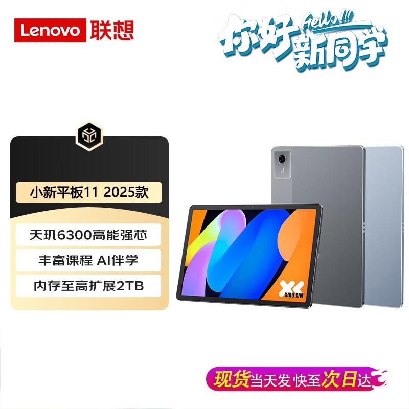 Lenovo Xiaoxin Pad 11 Gen 2 (CN Version)