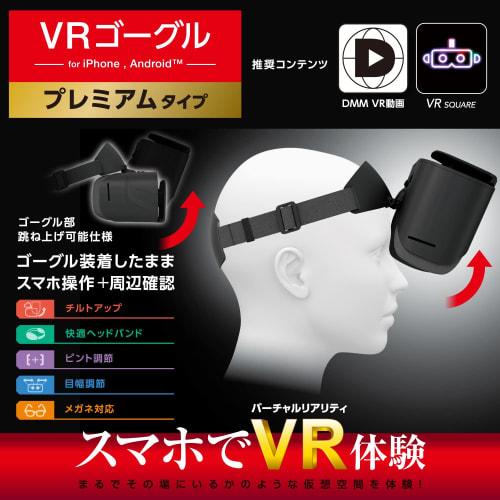ELECOM VR Goggles, Goggles Can Be Flipped Up, 360 Degrees, Eye Width Adjustment, Focus Adjustment, Compatible with Glasses, Uses Aspherical Optical Le