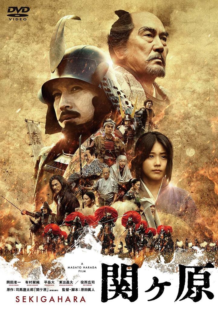 Sekigahara DVD Standard Edition