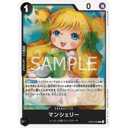 One Piece Card Game OP05-088 Mansherry (R Rare) Booster Pack: The Protagonist of a New Era [OP-05]