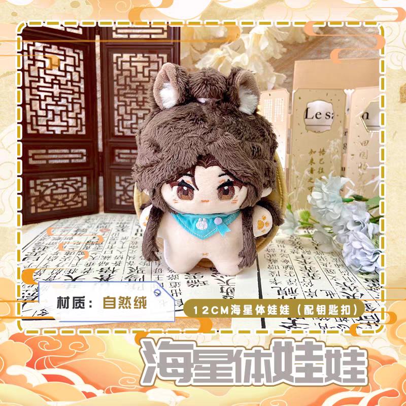 Tian Guan Ci Fu Pluszowa Figurka Anime Xie Lian Hua Cheng Pluszowa Lalka Wisiorek do Torebki Breloczek Rozgwiazda Ciało Zabawki Prezent