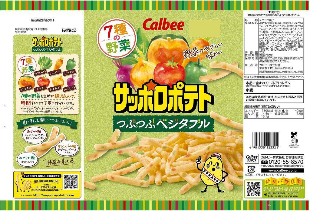 Calbee Sapporo Potato Crunchy Vegetables 72g x 12 bags green red beets [Sapporo Potato] Spinach, carrots, peppers, pumpkin, tomatoes, onions,