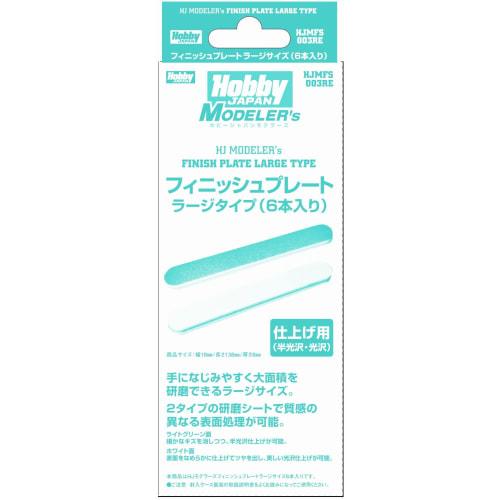 Hobby Japan HJ Modelers Finish Plates, Large Type, Pack of 6, Plastic Model Tool, HJMFS003RE