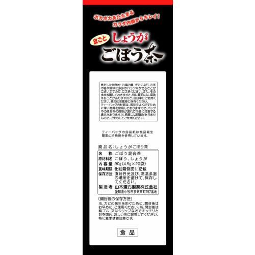 Yamamoto Kanpo Pharmaceutical Ginger Burdock Tea 4.5g x 20 packets