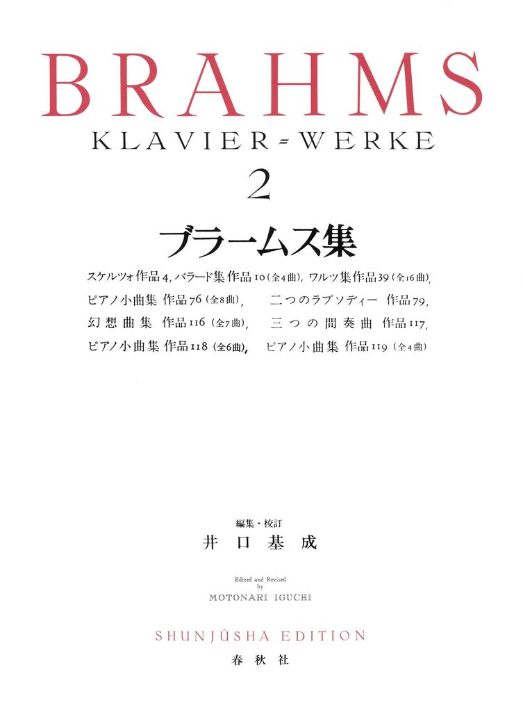 Brahms Collection [2](New Edition)