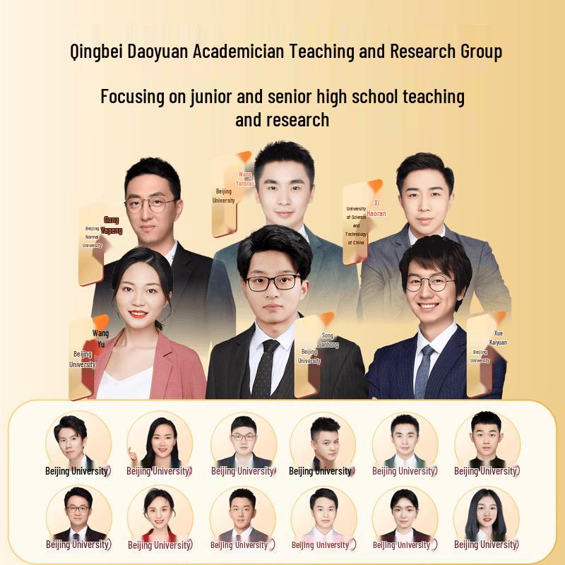 Qingbei Daoyuan Junior & Senior High Learning Tablet Pro (CN Version)