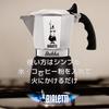 Bialetti Brikka 4-Cup Stovetop Coffee Maker, Espresso Maker, and Mocchinetta