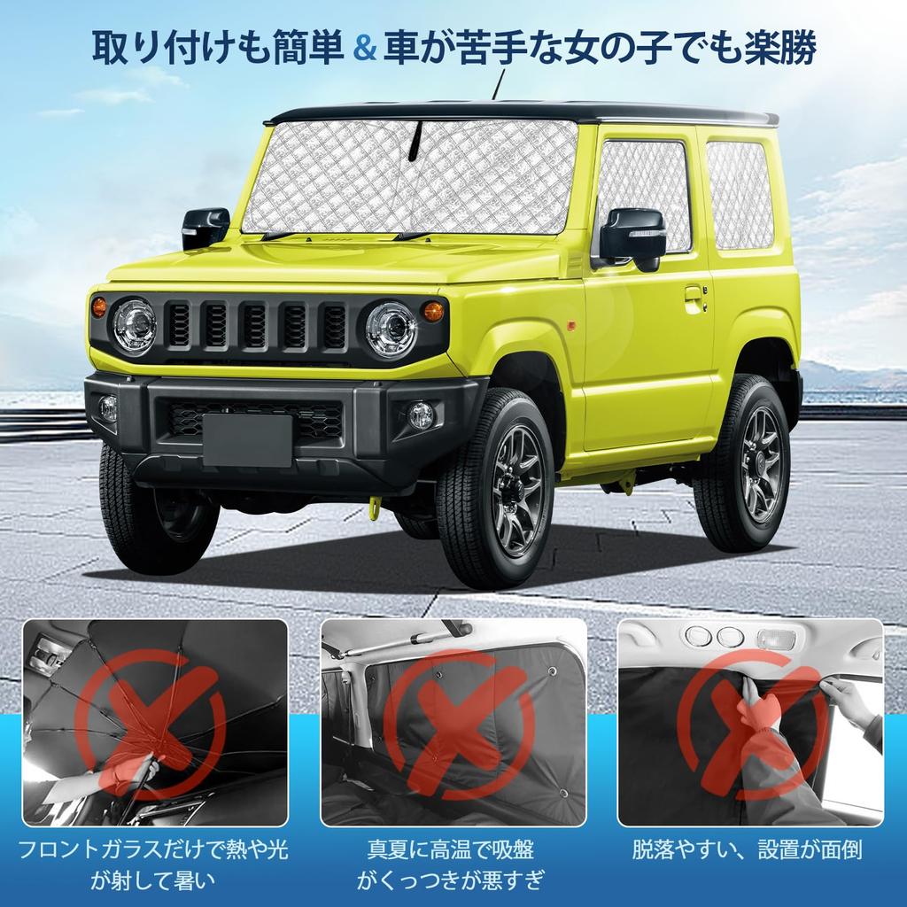 Jimny Sierra Dedicated Sunshade for All Blackout Car Car Window Car Camping Privacy Car Outdoor Nap Heat Car Car Side Curtain Set JB64/JB74 Windows,