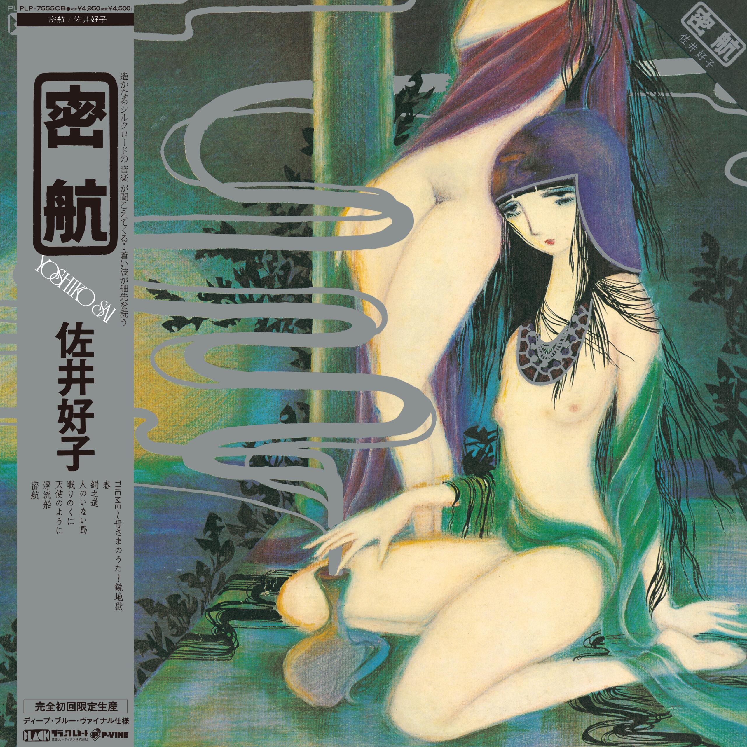 

Виниловая пластинка SAI YOSHIKO Mikkou PLP7555CB PVine Records 2025 Япония Японский Поп-Рок