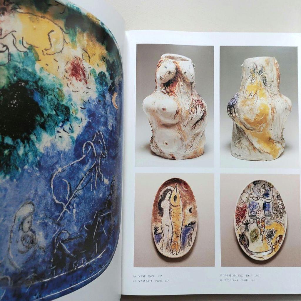 [USED] Marc Chagall: The World of Ceramics, Art Book, Catalog