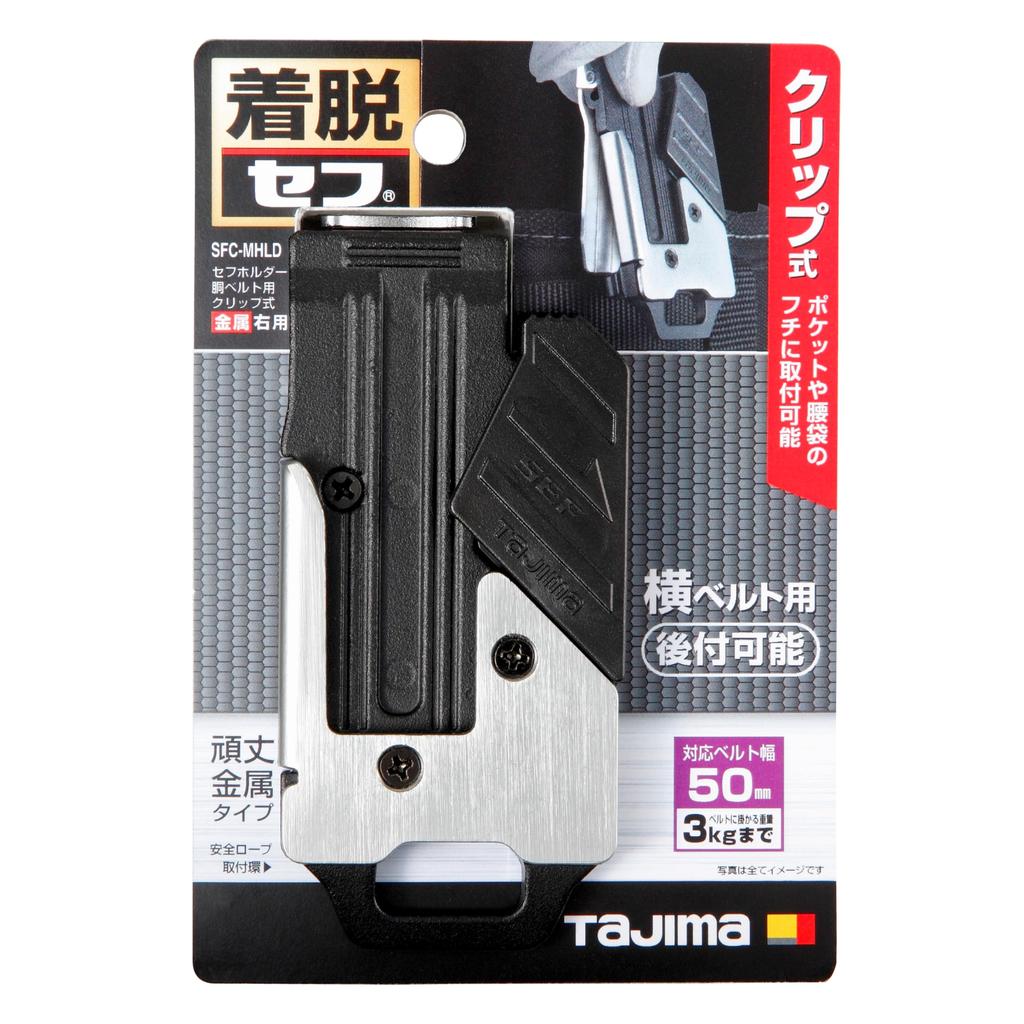 Tajima Safe System Safety Holder for Waist Attaches to Workwear Pockets or the Edge of a Waist Features a Locking Mechanism to Prevent the Safety