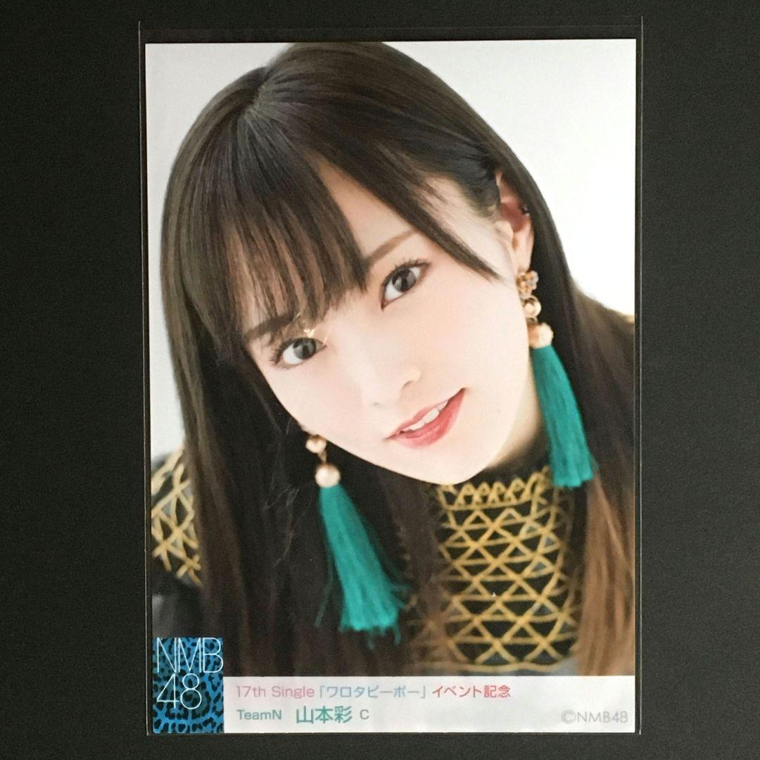 

[USED] Sayaka Yamamoto Raw Photo Warota People Event Commemoration C