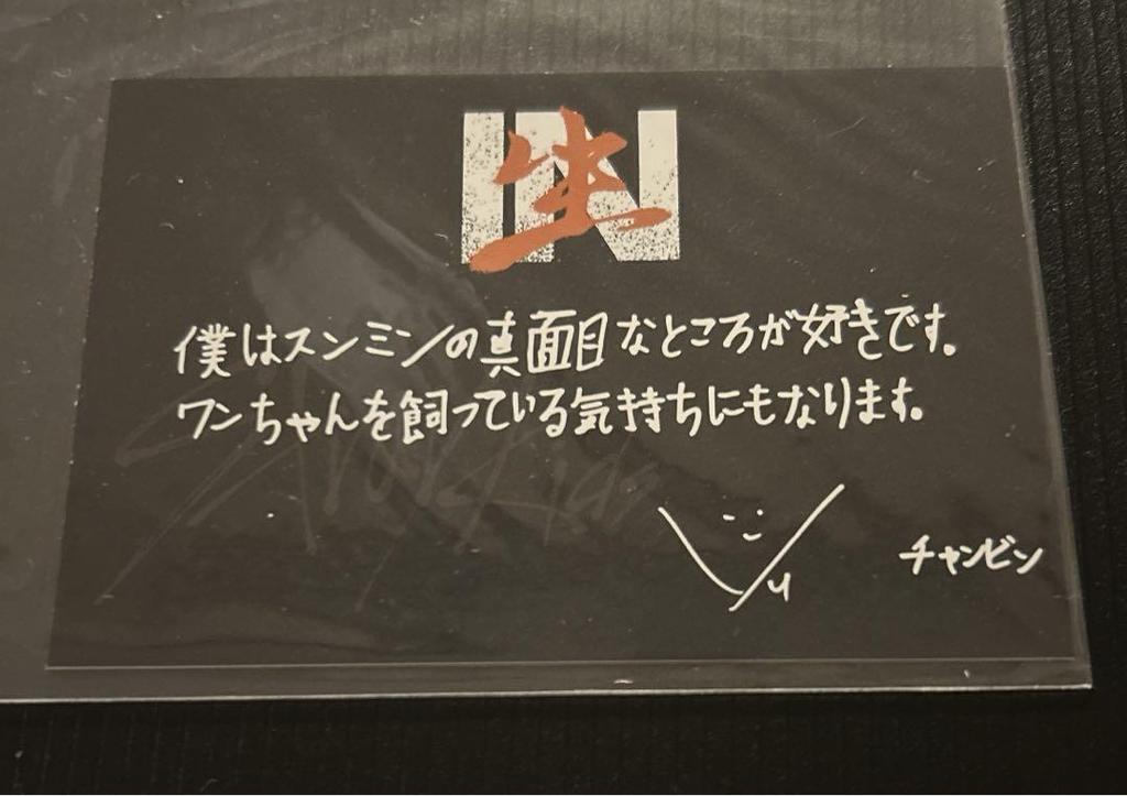 [USED] straykids Changbin Seungmin unit Sonymu bonus trading card