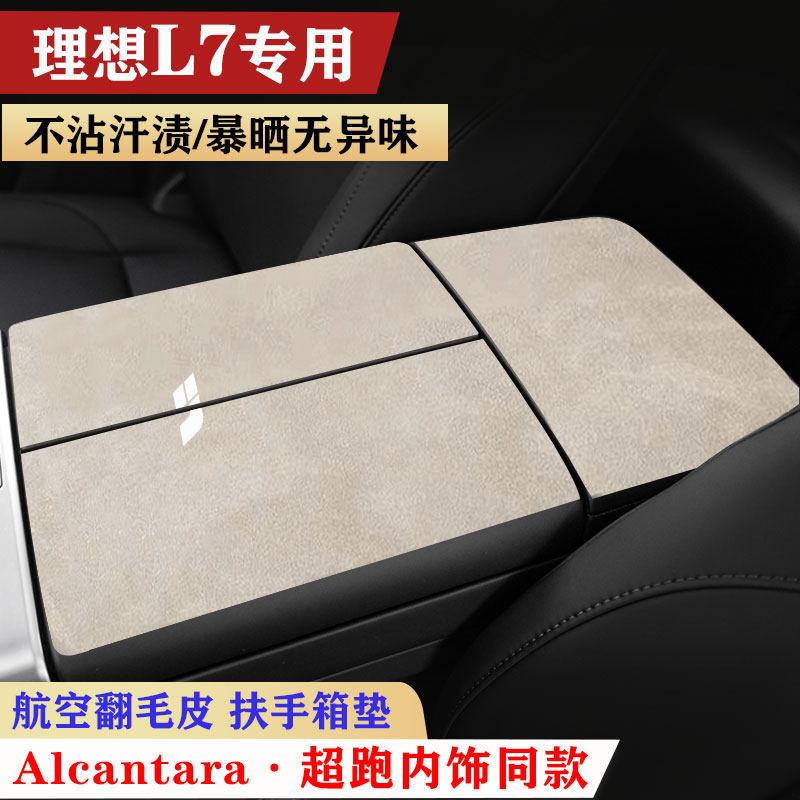 For Li Lixiang L7 L8 L9 Car Interior Protective Pad Armrest Box Mat Anti Slip Cushion Cover Car Interior